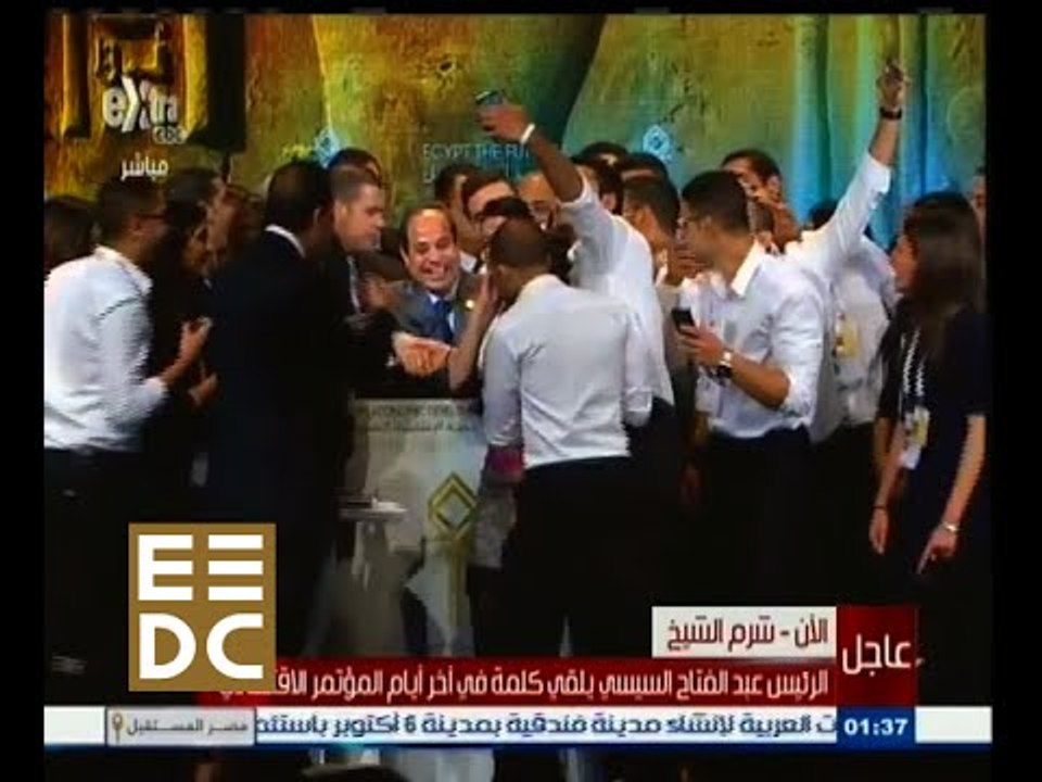 #المؤتمر_الاقتصادي |‎ شاهد ٫٫ مجموعة من الشباب يلتقطون سيلفي مع الرئيس السيسي في المؤتمر الاقتصادي