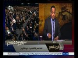 #لازم_نفهم | ‎ تحليل لليوم الثاني من مؤتمر دعم الاقتصاد المصري مع مجدي الجلاد