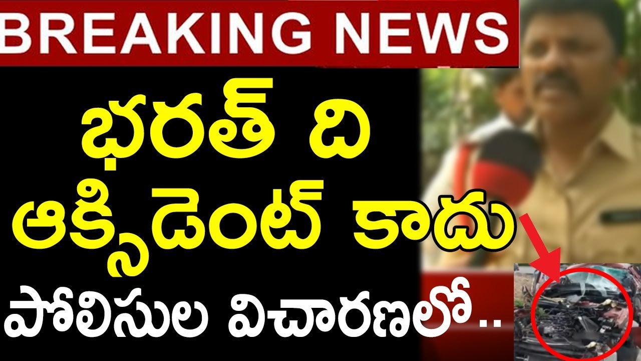 భరత్ ది ఆక్సిడెంట్ కాదు...  పోలీస్ విచారణలో బయటపడ్డ నిజం... - GARAM CHAI