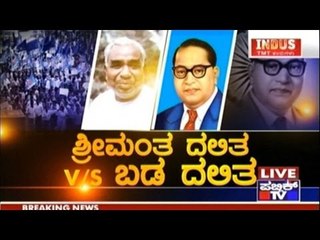 Public TV | Check Bandi: ಶ್ರೀಮಂತ ದಲಿತ v/s ಬಡ ದಲಿತ | April 14th, 2016