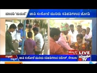 Inter-Caste Marriage To Celebrate Ambedkar Jayanthi