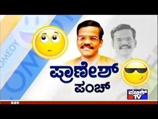 Public TV | Mirror Vishesha: ಪ್ರಾಣೇಶ್ ಪಂಚ್ | April 14th, 2016