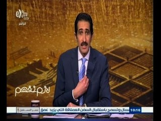 #لازم_نفهم | ‎‎شاهد‫…السبب وراء توجيه ‬مجدي الجلاد الشكر والتقدير لجماعة الأخوان ولـ أردوغان