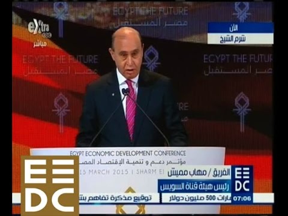 #المؤتمر_الاقتصادي | ‎‎شاهد‫…‬كلمة الفريق مهاب مميش ‫"‬ رئيس هيئة قناة السويس