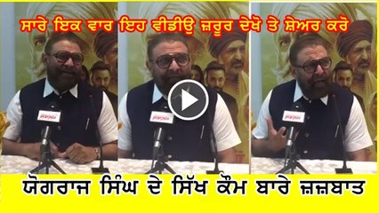 yograj singh on sikh qaum