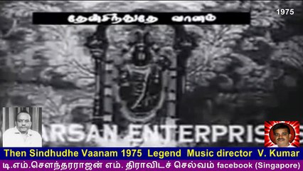 Then Sindhudhe Vaanam 1975  Legend  Music director  V. Kumar