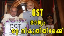 GST Launched In Parliament | Oneindia Malayalam