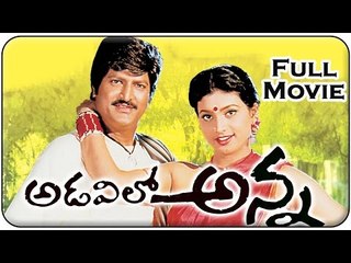 Adavilo Anna Telugu Full Movie | Mohan Babu, Roja