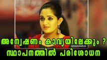 Actress Abduction Case: Raid In Kavya Madhavan's Online Store | Oneindia Malayalam