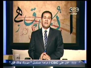 CBC-13-10-2011-ناس وناس-مظهر شاهين