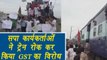 GST Roll Out: Samajwadi Party workers protest , halt train in Allahabad, watch video वनइंडिया हिंदी