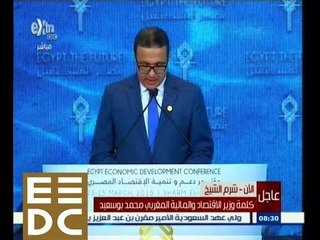 #المؤتمر_الاقتصادي | كلمة وزير الاقتصاد والمالية المغربي محمد بوسعيد