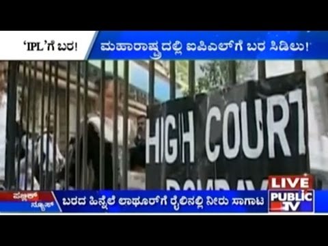 IPL To Be Shifted From Maharashtra, Rail Transfer Of Water To Lathur Appreciated By AAP