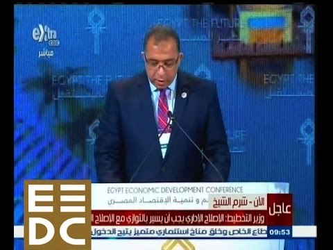 #المؤتمر_الاقتصادي | كلمة الدكتور أشرف العربي وزير التخطيط والإصلاح الإداري