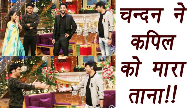 Kapil Sharma Show: Chandan Prabhakar takes A DIG at Kapil Sharma; Know here | FilmiBeat