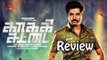 Kaaki Sattai Tamil Movie Review - Sivakarthikeyan,Sri Divya,Anirudh Ravichander