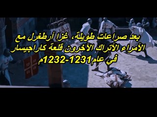 قيامة ارطغرل _ ارطغرل وابنه عثمان فتح قلعة كاراجيسار