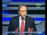 CBC 11 10 2011 أسامه الغزالي حرب يتحدث لخيري رمضان عن بدلة المشير ومشاكل انتخابات الجبهه
