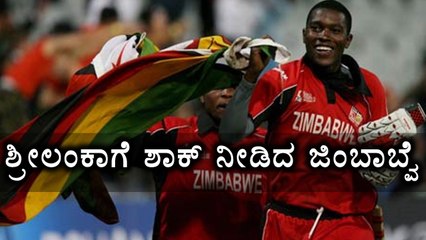 Zimbabwe Historic Win Against Sri Lanka  | Oneindia Kannada