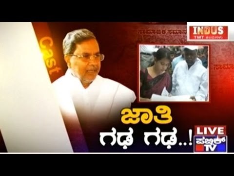 Public TV | Check Bandi: ಜಾತಿ ಗಢ ಗಢ..! | April 11th, 2016
