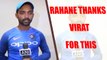 India vs West Indies : Ajinkya Rahane thanks Virat Kohli for allowing him opening | Oneindia News