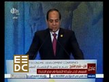 #المؤتمر_الاقتصادي | كلمة الرئيس السيسي في افتتاح مؤتمر دعم وتنمية الاقتصاد المصري