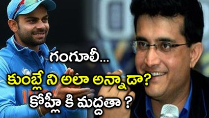 Anil Kumble lagged behind in man-management skills, hints Ganguly | Oneindia Telugu