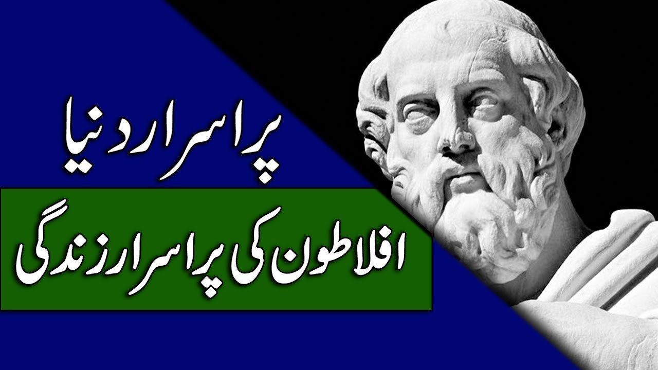 Aflatoon History - Mysterious Personality - Purisrar Dunya