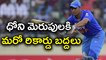 India vs West Indies: MS Dhoni records two milestones in ODIs | Oneindia Telugu