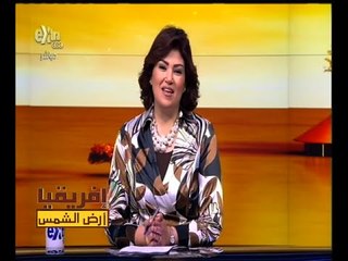 #أفريقيا_أرض_الشمس | المؤتمر الاقتصادي انطلاقة جديدة للتعاون بين دول حوض النيل