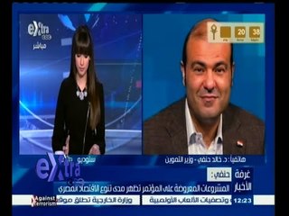 #غرفة_الأخبار | وزير التموين : المشروعات المعروضة على المؤتمر تظهر مدى تنوع الاقتصاد المصري