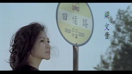Wen Yin Liang - Zui Xing Fu De Shi