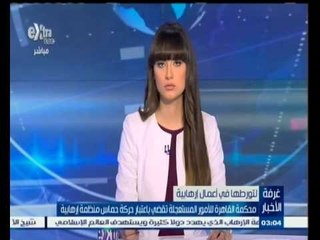 #غرفة_الأخبار | محكمة القاهرة للأمور المستعجلة تقضي باعتبار حركة حماس منظمة إرهابية