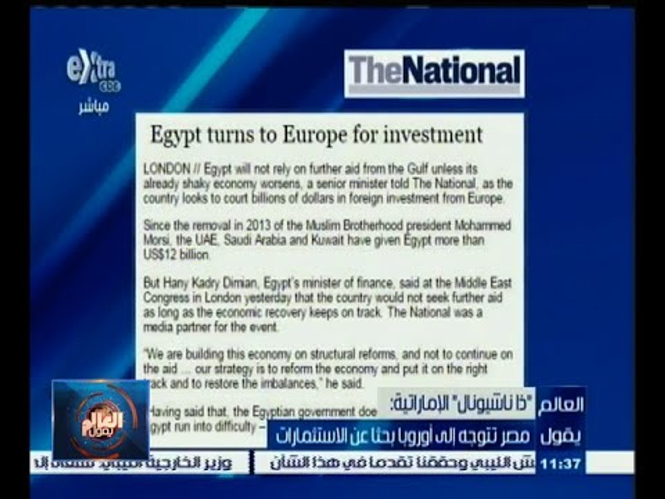 #العالم_يقول | الحلقة الكاملة 27 فبراير 2015 | مصر تتوجه إلى أوروبا بحثًا عن الاستثمارات