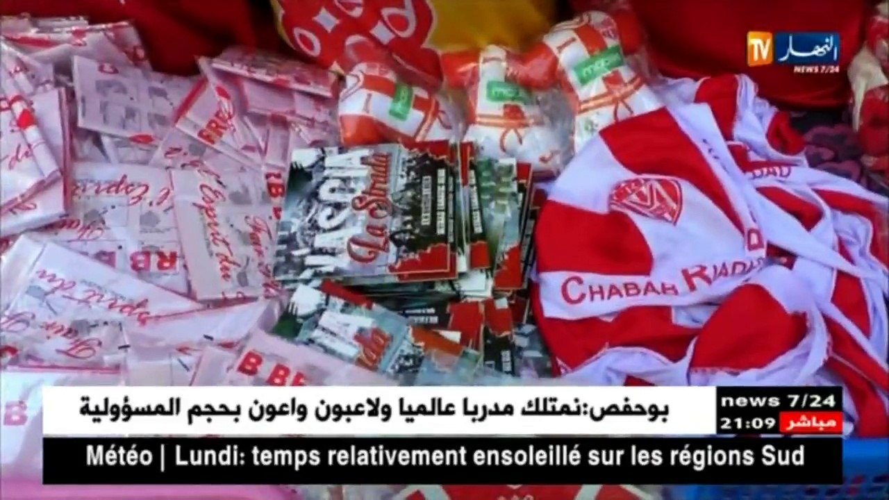 جماهير بلوزداد تعيش أجواء كأس الجمهورية وسط تفاؤل بالتتويج