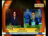 #ساعة‪_‬رياضة | طارق يحيى : مشادة الحضري و العش تم تضخيمها من قبل الإعلام