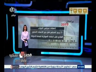 مصر تنتخب: جدول مواعيد مجلس النواب واختصاصاته 🗳️