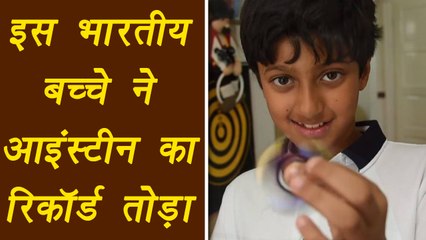 India origin boy Arnab has more IQ than Albert Einstein| वनइंडिया हिंदी