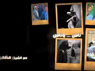 CBC ناس وناس Promo