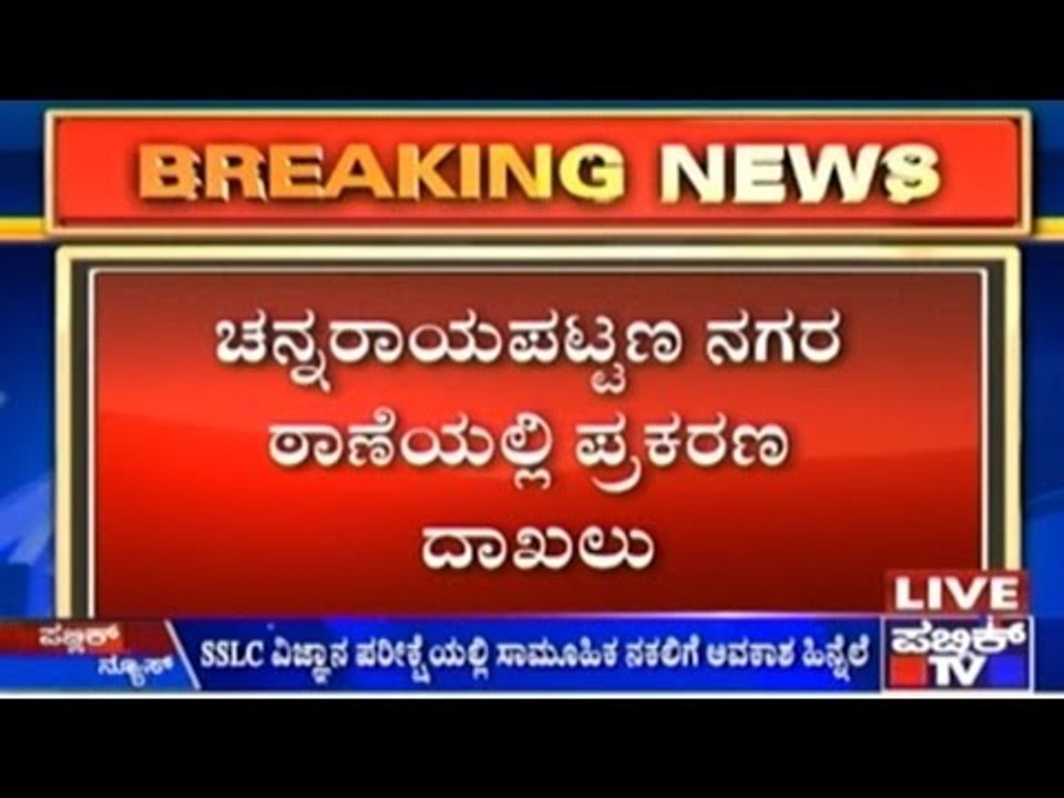 Chennarayapatna: 3 Teachers Suspended & Arrested For Facilitating Mass Copy In SSLC Exams