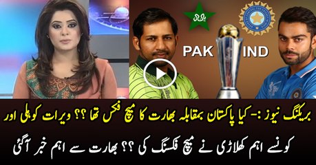 India Vs Pakistan Final Was Fixed Virat Kohli Involved - Video Dailymotion