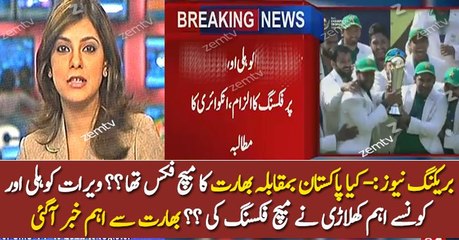 India Vs Pakistan Final Was Fixed Virat Kohli Involved