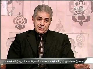 CBC نصف الحقيقة لميس الحديدي حمدين صباحي 29 8 2011