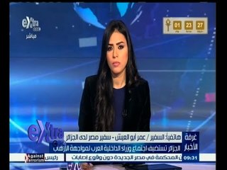 #غرفة_الأخبار | الجزائر تستضيف اجتماع وزراء الداخلية العرب لمواجهة الإرهاب