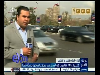 #غرفة_الأخبار | شاهد .. الحالة المرورية في شوارع القاهرة وميادينها | 11 مارس 2015