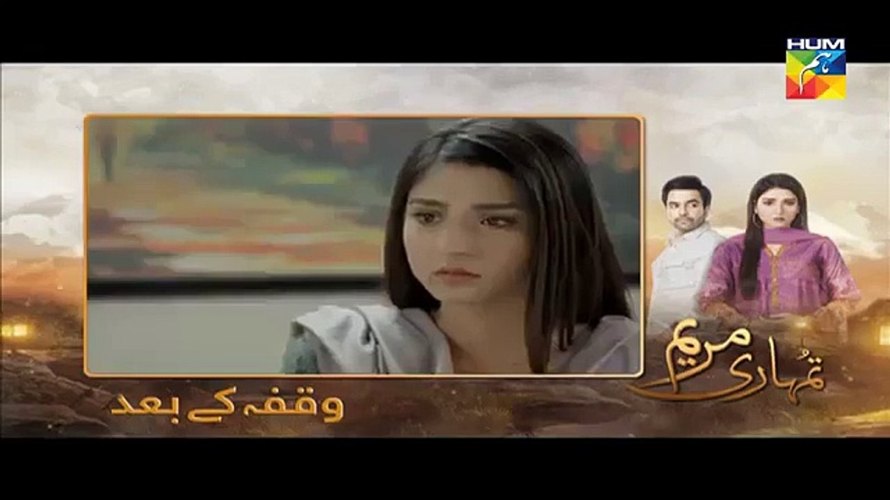 New Drama Tumhari Marium Episode 1 HUM TV Drama 30 June 2017