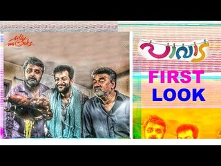 Prithviraj's "Paavada" First Look | Anoop Menon | Asha Sharath | Miya George