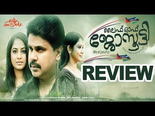 Life Of Josutty Movie Review | Dileep | Jeethu Joseph | Rachana Narayanankutty