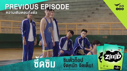 SLAM DANCE ทุ่มฝันสนั่นฟลอร์  EP.8 | 1/2