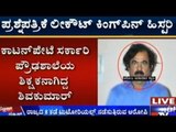 Information On PU Paper Leak Kingpin Shivakumara Swamy